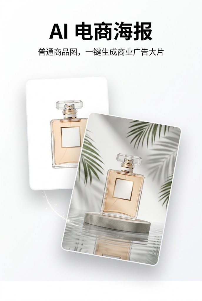 电商商品海报